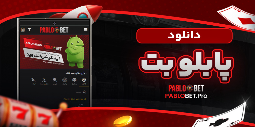 دانلود پابلو بت