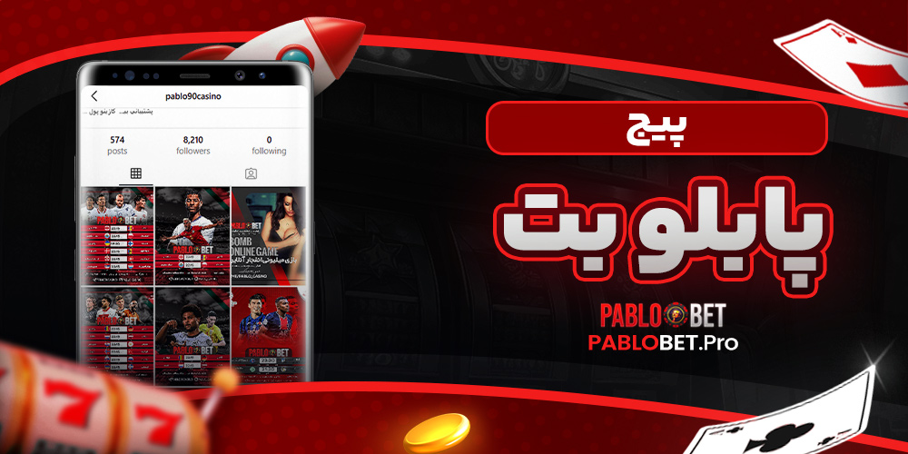 پیج پابلو بت