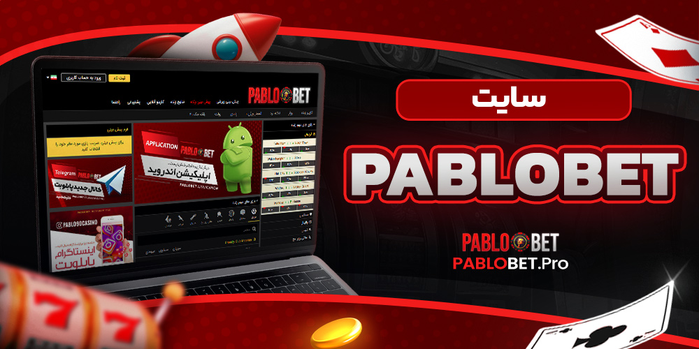 pablobet سایت